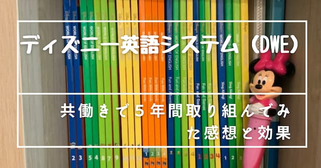 新春福袋 DWE 英語教材 幼児期耳のinput教材 に最適 - おもちゃ